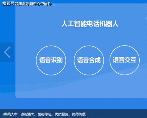 智能語音客服機器人在因私出入境中介服務(wù)中的應(yīng)用與價值