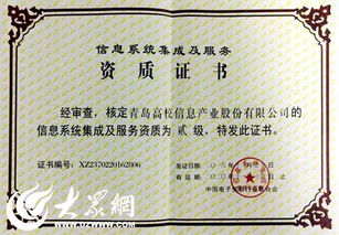 青科大參股企業獲信息系統集成及服務二級資質，助推科技創新與產業發展