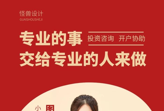 小獸基金客戶經(jīng)理圖小獸投資咨詢開戶協(xié)助專業(yè)的事交給專業(yè)的人來(lái)做